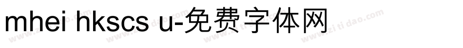 mhei hkscs u字体转换